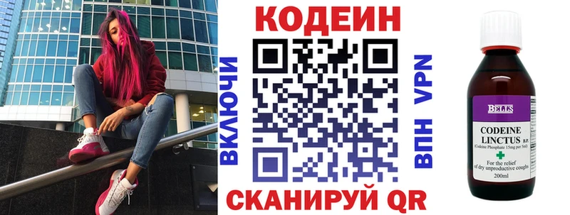 Кодеин напиток Lean (лин)  закладки  Вилючинск 