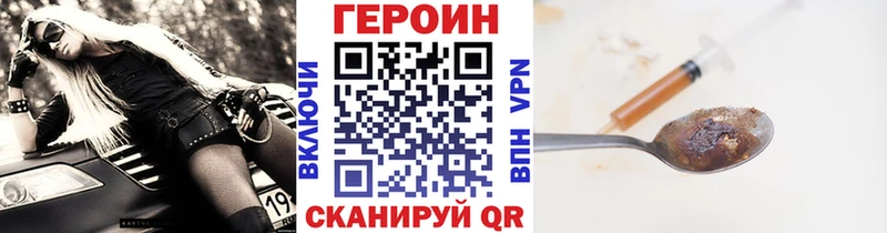Героин Heroin  закладки  Вилючинск 